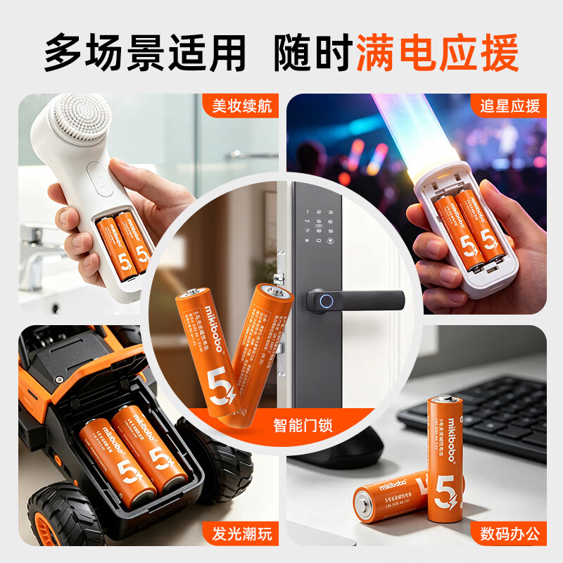 MIKIBOBO5号碱性电池 无汞 适用遥控器/智能门锁/电子称/计算器/耳温枪/钟表等多设备多用途5号电池 5号碱性电池8颗装