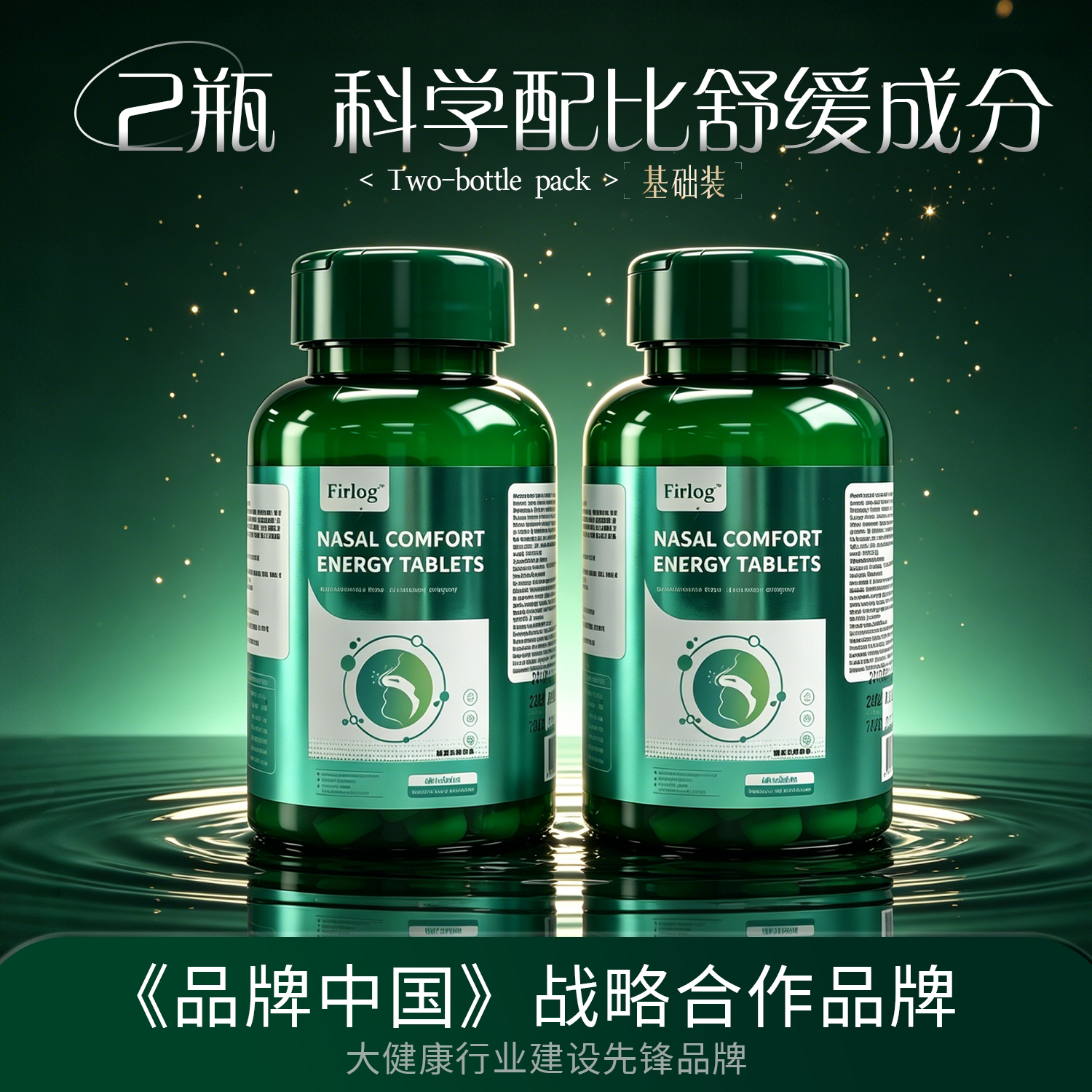 FIRLOG呼吸自由轻松一整天D-R 【 鼻子痒流鼻涕】 60片*2瓶