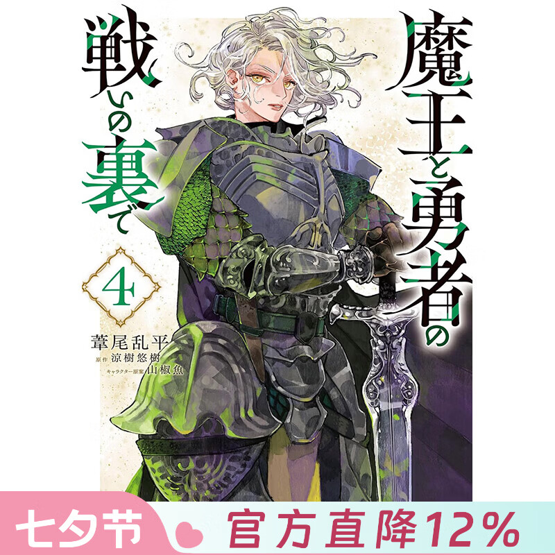 预售 台版漫画 魔王与勇者的战斗背后 第4集 凉树悠树 漫画书 青文出版