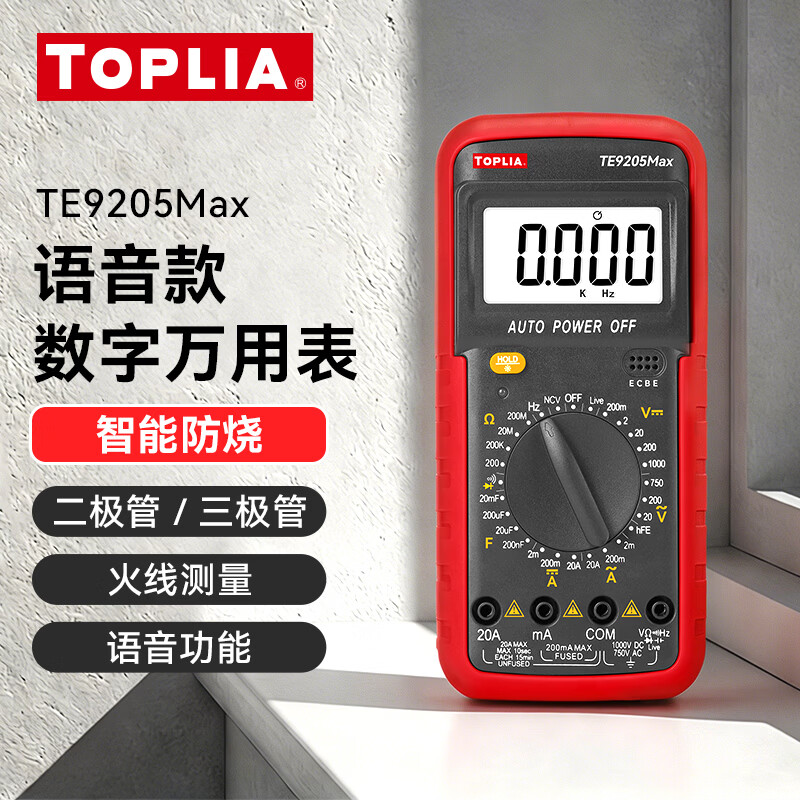 拓利亚(TOPLIA)语音款数字万用表高精度万能表家用防烧小型数显电流表TE9205Max