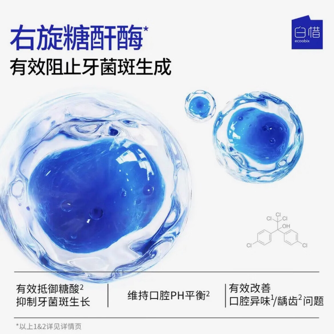 白惜氨基酸牙膏亮牙齿含氟白清洁口气清新益生菌清洁白皙女神节礼物 (青提十凤梨十莓语十龙井)400g4只装