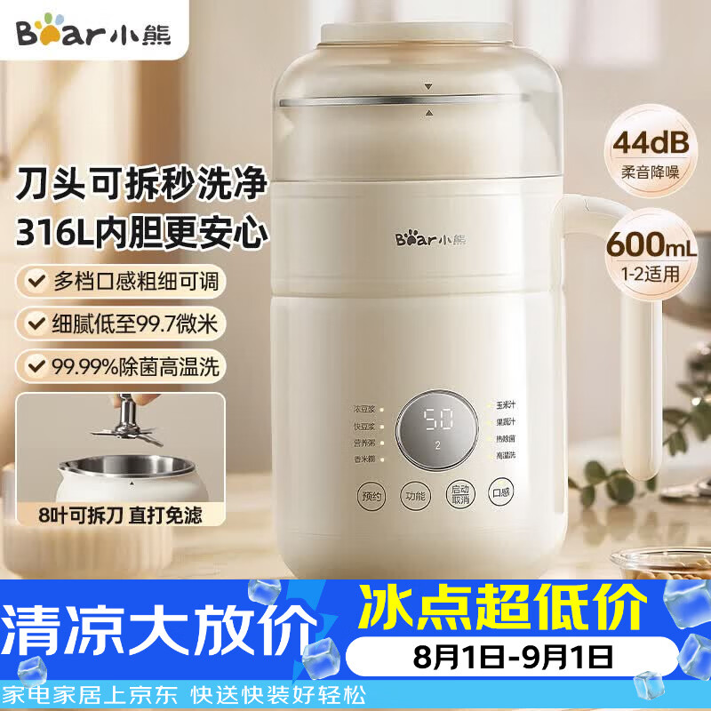 小熊（Bear）自营豆浆机 352元 - 86线报