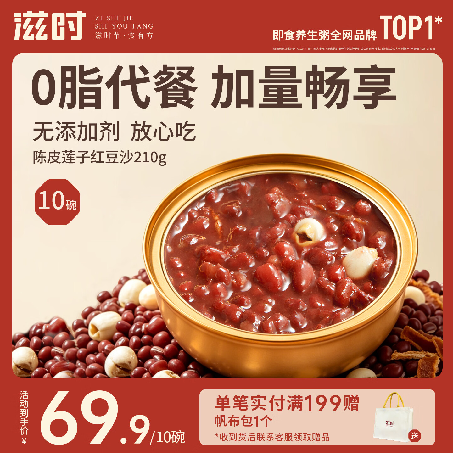 滋时陈皮莲子红豆沙210g*10碗即食八宝粥速食代早餐粥下午茶糖水