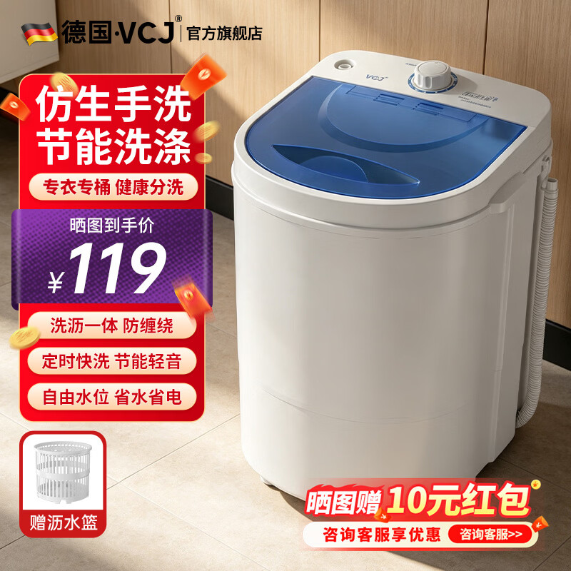 VCJ洗衣机迷你小型家用母婴儿童宝宝洗内衣内裤懒人洗袜子神器宿舍出租房波轮半自动单桶洗脱 09系列【基础款】仿生手洗*洗沥一体