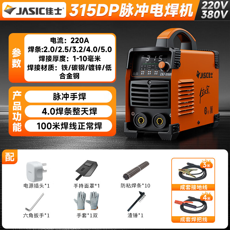 佳士电焊机315DP脉冲手工焊机220V380V双电压焊机工业级家用小型焊机 ZX7-315DP【4米焊线+3米地线】