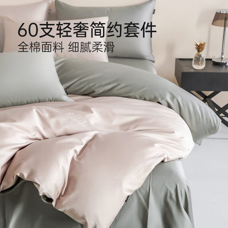多喜爱60支全棉四件套 100%纯棉床单被套高端高级长绒棉床上套件  浅雾浮光米-绣花款 1.2米床 床单款 （被套152*218cm）