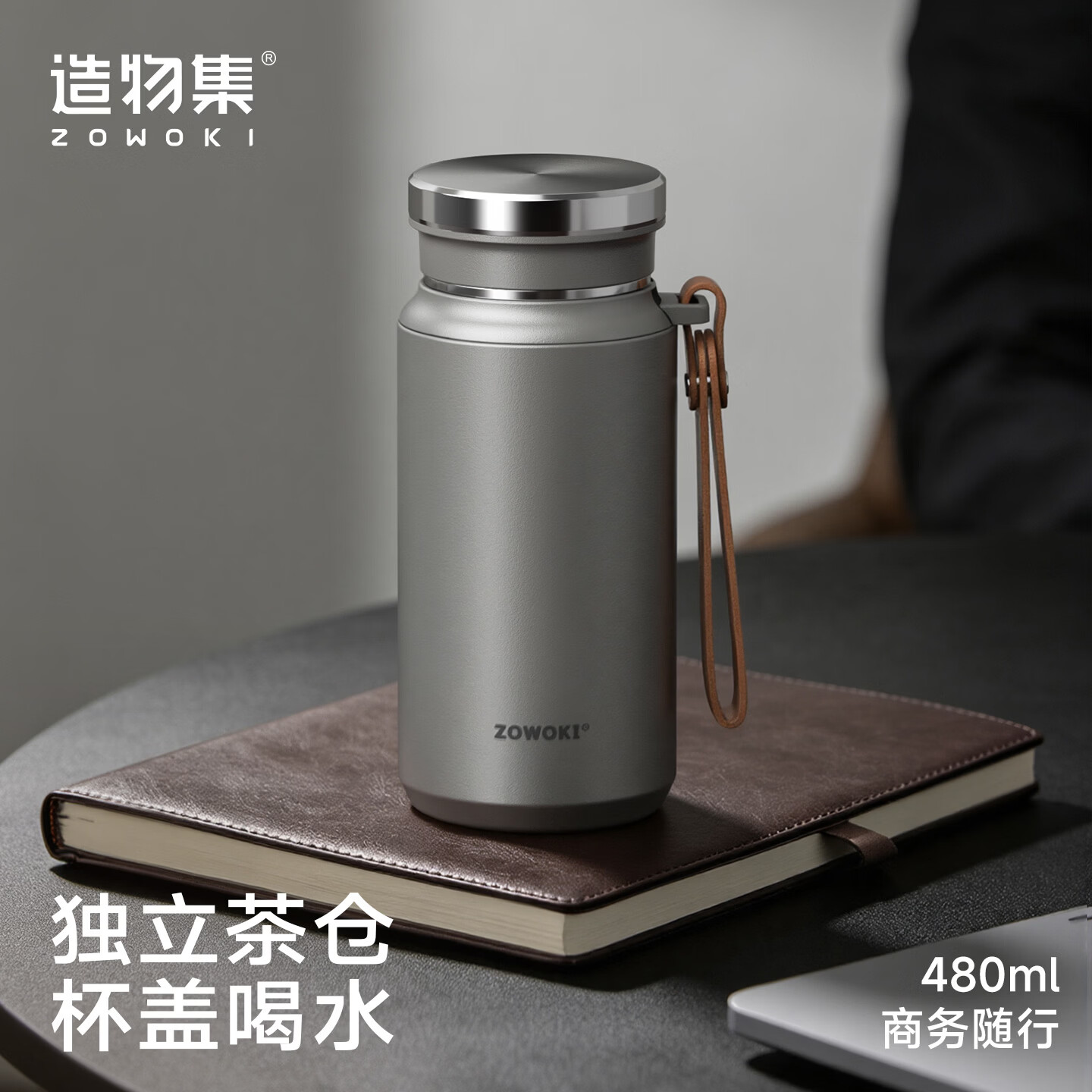 造物集商务办公保温杯男士茶水分离泡茶杯不锈钢水杯便携旅行杯子大容量 凌云-灰色【茶水分离/杯盖喝水】480ml