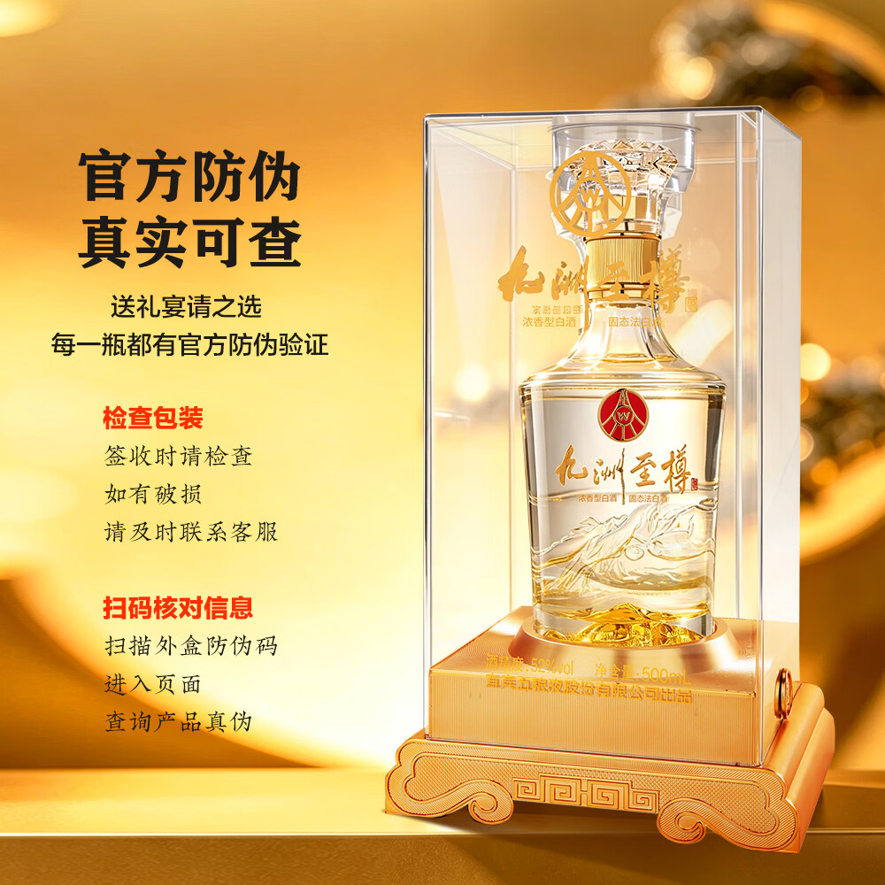 五粮浓香五粮液股份公司出品 浓香型白酒 商务宴席过节团圆酒 中秋送礼 52度 500mL 2瓶 九洲至樽