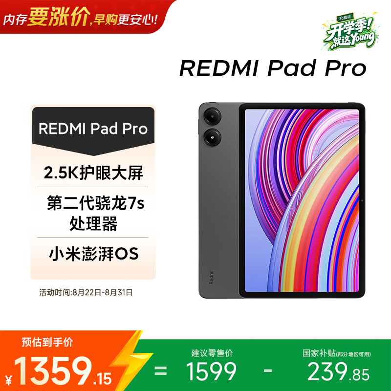 小米(MI) 红米平板Redmi Pad Pro 12.1英寸 2.5K高清屏 120Hz高刷 娱乐影音学习平板 8+128G深灰色