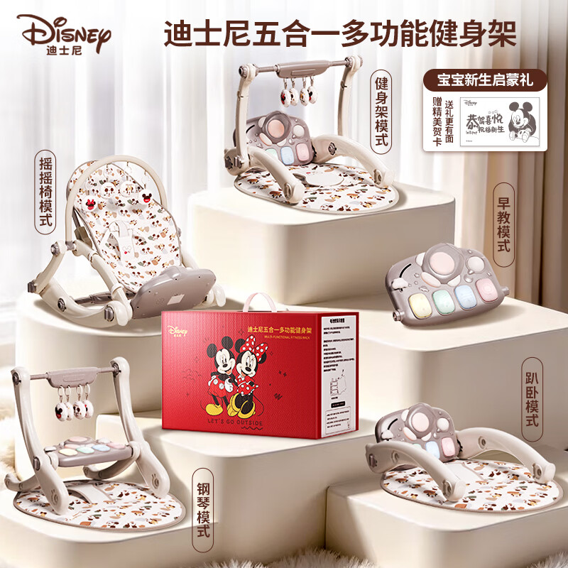 迪士尼（Disney）新生儿多功能摇椅健身架脚踏琴五合一满月新生婴儿见面礼国庆礼物