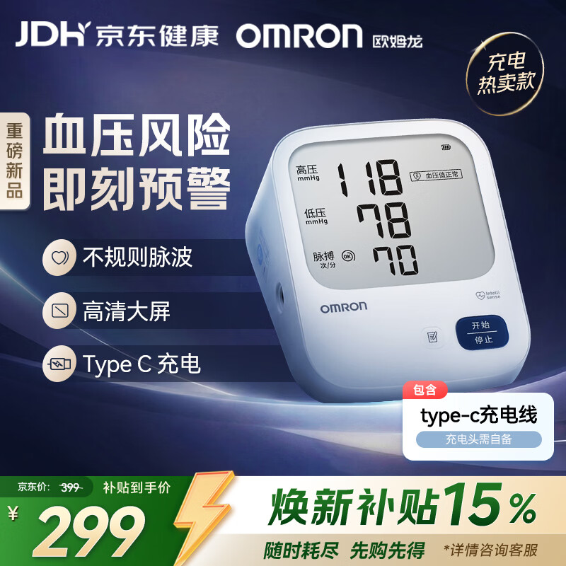 欧姆龙（OMRON）上臂式电子血压计血压仪家用医用 锂电池充电 老人HEM-7522
