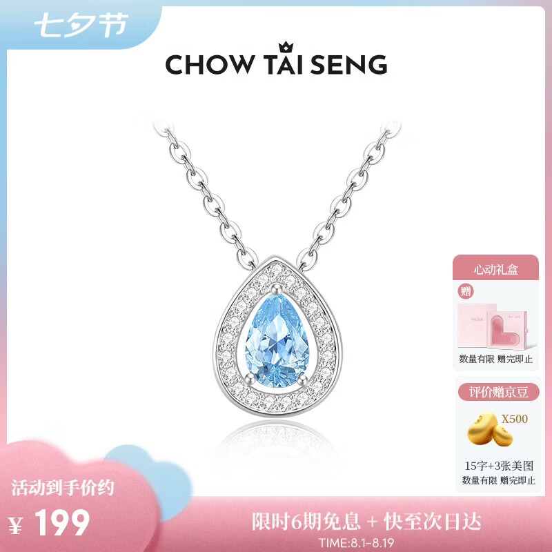 周大生（CHOW TAI SENG）蓝眼泪银项链女款2026新款轻奢高级感锁骨链七夕情人节礼物送女友