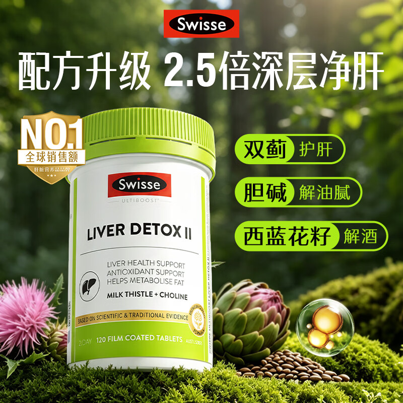 Swisse斯维诗 胆碱护肝片小绿瓶奶蓟草片熬夜高压养肝解酒120片七夕礼物