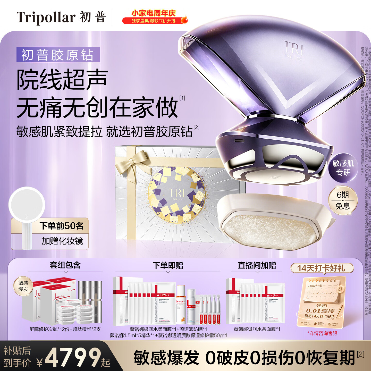 Tripollar【稳敏修屏】初普胶原钻院线同源敏感肌美容仪提拉紧致抗衰老家用仪器神器生日礼物女士