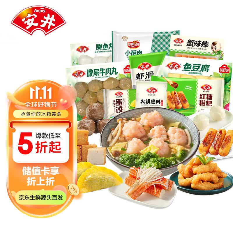安井 火锅套餐礼盒 1877g 虾滑牛肉丸火锅丸子组合  8种食材送底料高性价比高么？