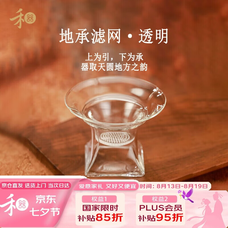禾器高档玻璃茶滤茶漏过滤网公道杯泡茶过滤茶漏茶水分离器茶具配件