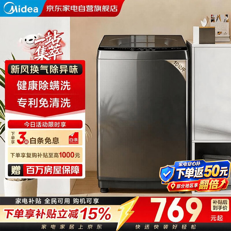 美的洗衣机波轮全自动10公斤大容量专利免清洗防腐防生锈立方内筒一级能效抗菌波盘MB10V37T