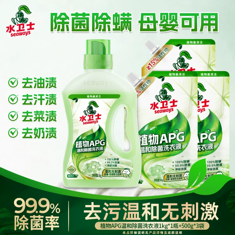 水卫士植物基APG洗衣液除菌持久留香儿童适用洗衣液 【5斤】1kg*1+500g*3补充装