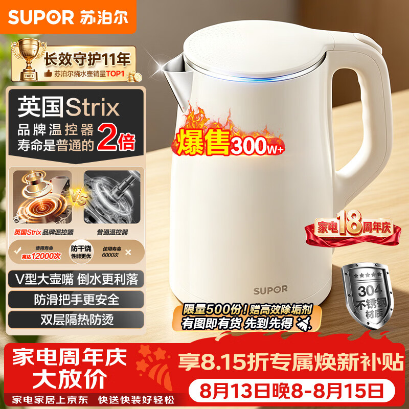 苏泊尔（SUPOR）电水壶烧水壶 1.5L小容量热水壶 304不锈钢健康内胆 双层防烫 电热水壶 SW-15T80A