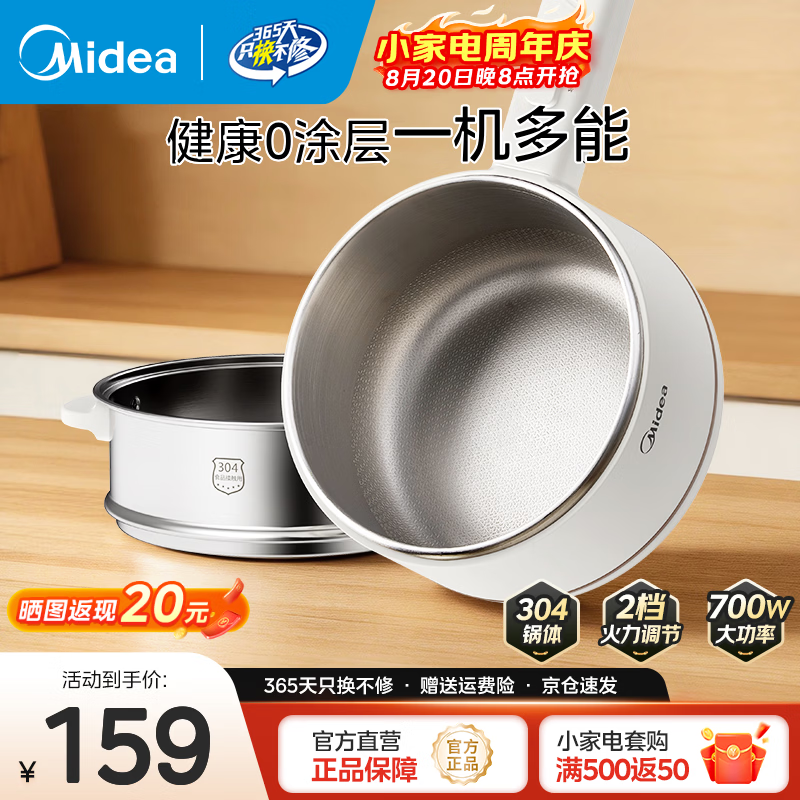 美的 长柄款上蒸下煮电煮锅 1.6L PLUS到手121.55元 好评返20 - 线报酷