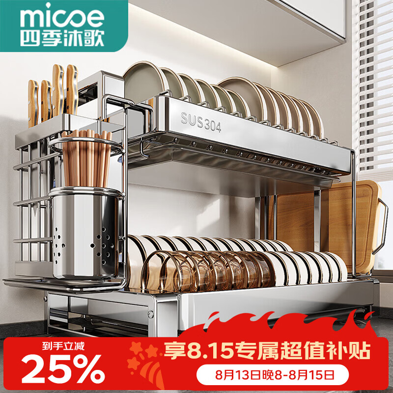 四季沐歌（MICOE）304不锈钢厨房碗碟收纳架碗架置物架沥水碗架碗盘筷子筒收纳盒 【304不锈钢】双层45cm-全配加厚款
