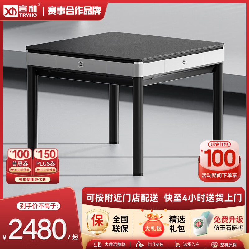 宣和（tryho）吉盛全自动麻将机电动轻音棋牌室麻将桌餐桌两用一体家用 四腿餐桌款【云栖白】+原装盖板