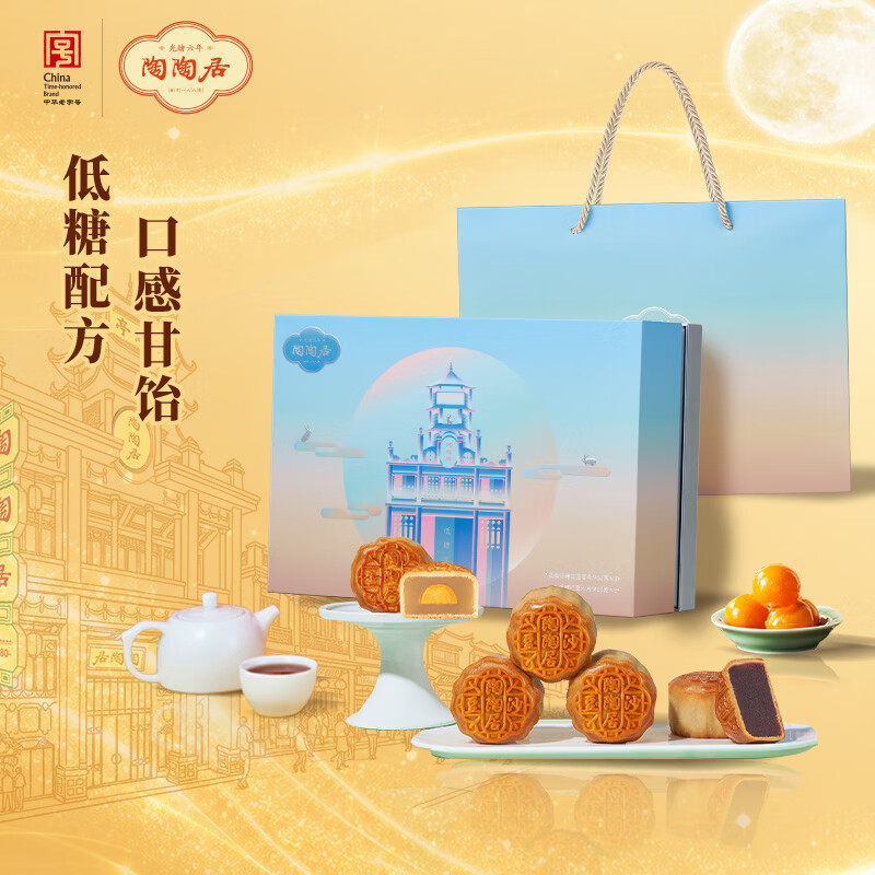 陶陶居月饼 低糖礼盒600g 广式广州特产中秋长辈送礼蛋黄白莲蓉红豆沙