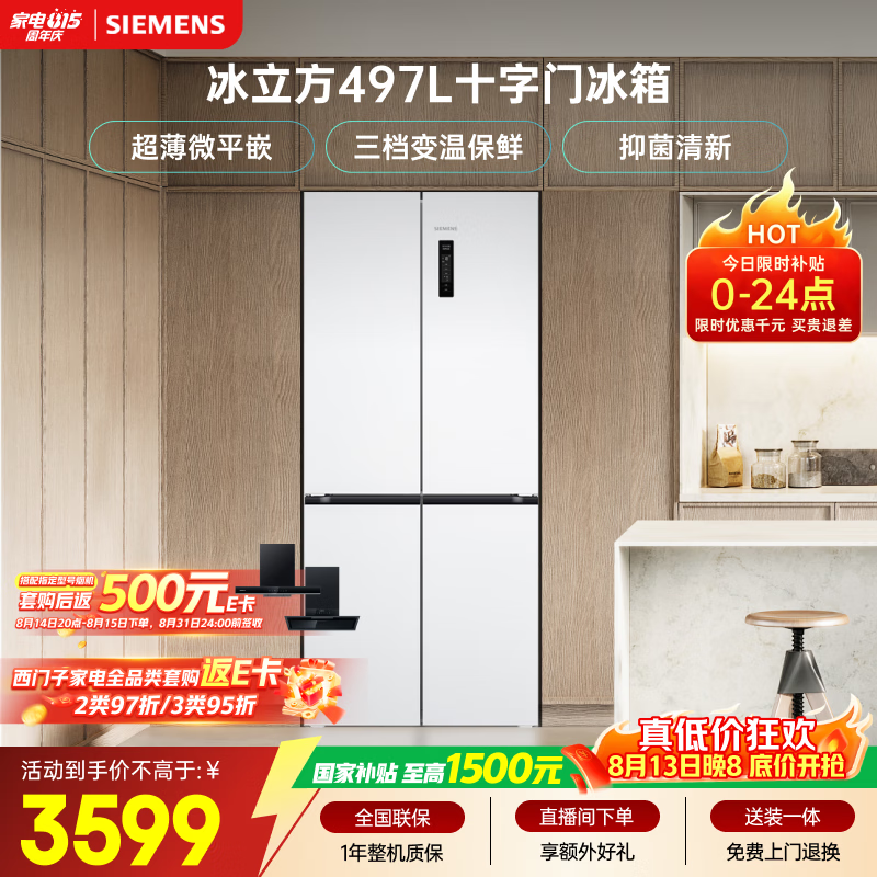 西门子(SIEMENS)冰立方497L十字门冰箱 超薄微平嵌 抑菌清新 一级能效 家用电冰箱KC502080EC 国家补贴