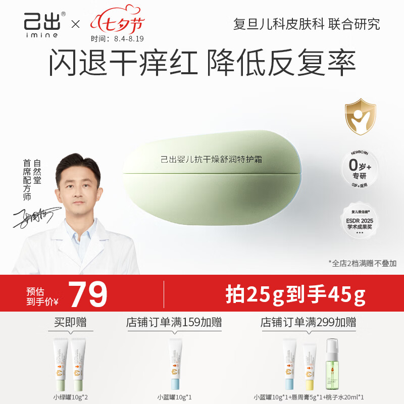 己出婴童特护霜复旦儿科小绿罐AD霜宝宝面霜舒缓保湿儿童面霜春夏季 【尝鲜装】小绿罐25g*1