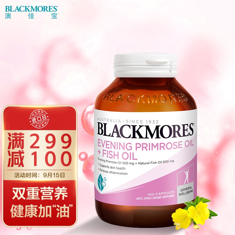 澳佳宝鱼油+月见草油100粒价格走势,多方面功效让您养颜美容