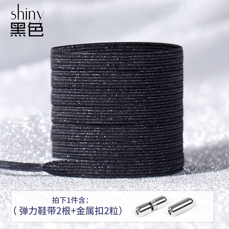 懒人鞋带扣胶囊扣彩色弹力免绑松紧弹性扁平儿童运动免系固定 黑色 100cm