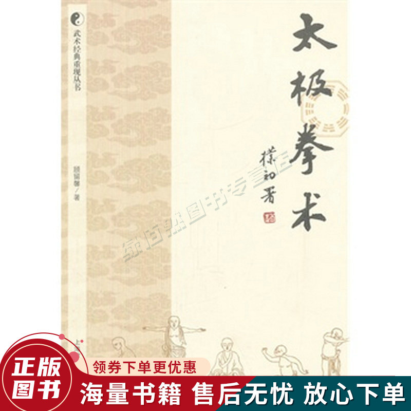 太极拳术