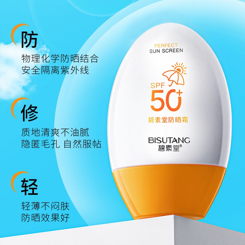 碧素堂防晒霜SPF50+隔离霜全身面部乳防水清爽不油腻男女士晒前防护军训 【超值装】隔离防晒霜55g*2支 明星推荐美白防晒霜热卖TOP