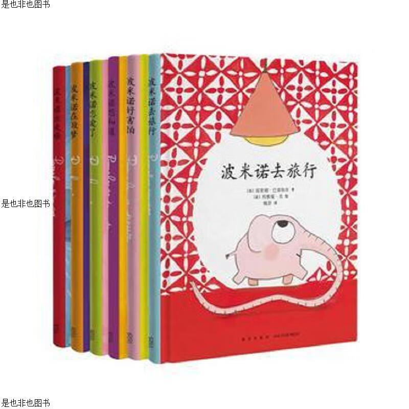 花园小象波米诺 (盒装6册全)(正版内页干净)