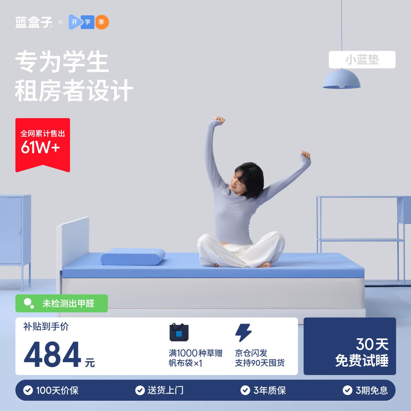 蓝盒子小蓝垫学生宿舍床垫褥子租房专用记忆棉榻榻米0.9x1.9米软硬适中