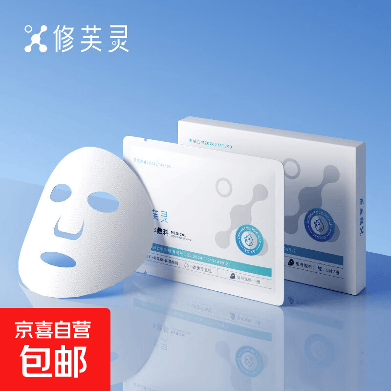 械字号敷料医美术后修复敏感肌痤疮面部创面双糖倍护【5片盒装】