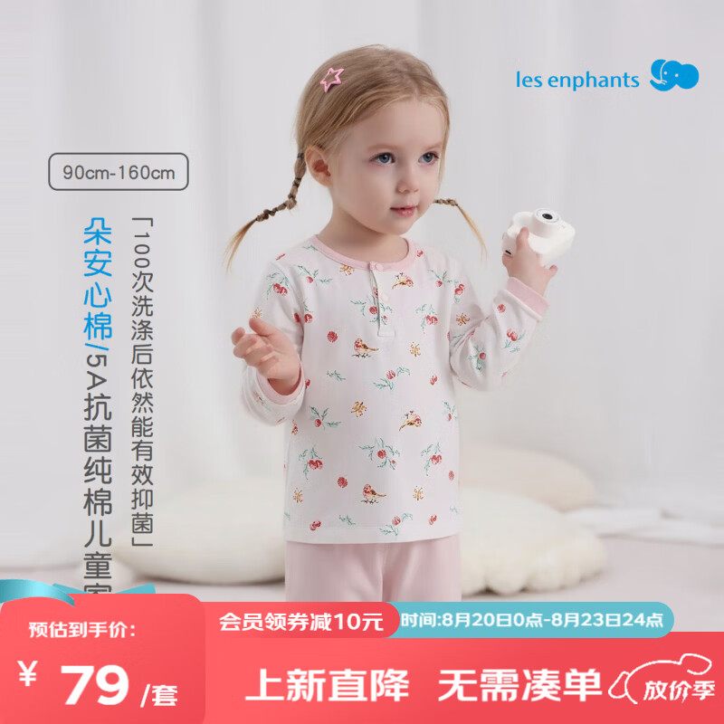丽婴房(Les enphants)【5A抗菌】儿童家居服套装儿童内衣套装两粒扣套装2026秋季新款 【100%棉】清甜荔枝 130 cm【建议6-8岁】 京东折扣/优惠券