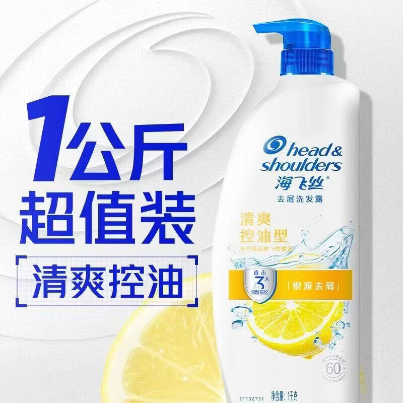 海飞丝家庭装1千克去屑控油洗发水 【大瓶装】丝质柔滑+清爽控油共两瓶
