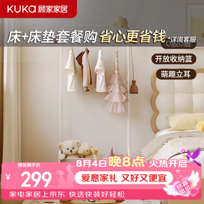 顾家家居衣帽架奶油风萌趣小熊立耳可爱造型碳素钢0胶0醛移动收纳 奶白色儿童衣帽架
