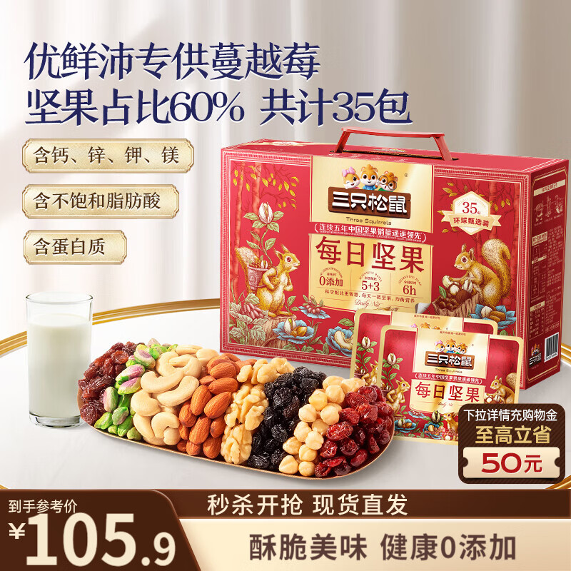 三只松鼠每日坚果1050g35袋独立包装开心果腰果休闲零食礼包团购送礼