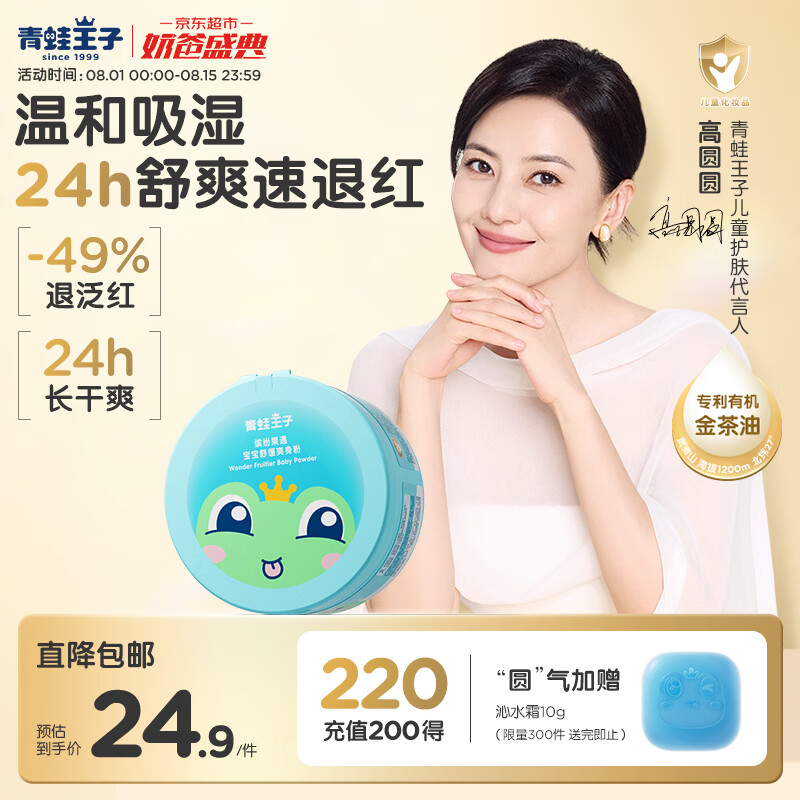 青蛙王子【高圆圆推荐】儿童宝宝爽身玉米粉清凉吸湿舒缓止痒玉米粉140g