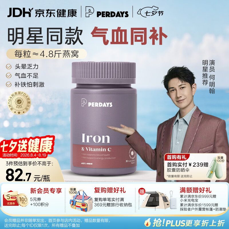 PERDAYS成人孕妇补铁剂补气血孕期女性哺乳期经期30粒澳洲进口营养品