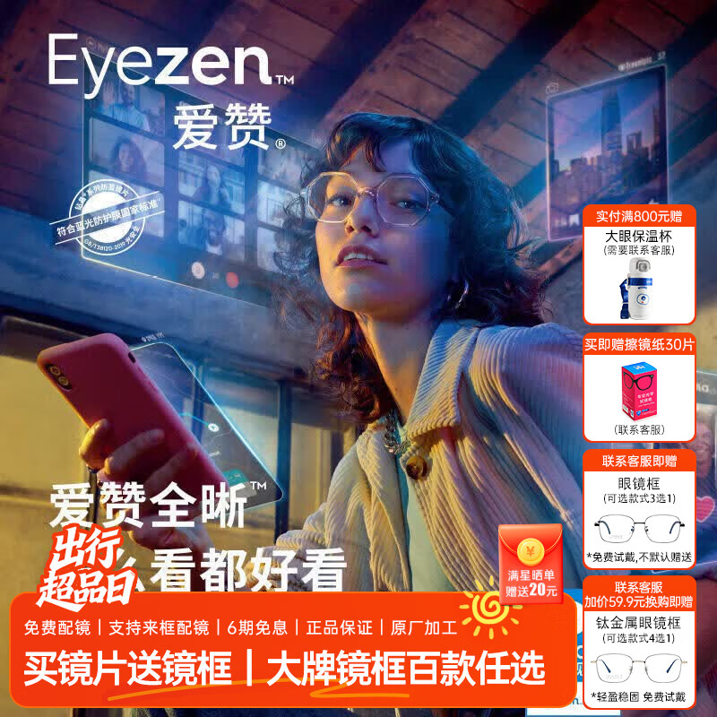 依视路ESSILOR爱赞全晰1.6非球面防蓝光钻晶膜致眼镜片【2片装】开学季