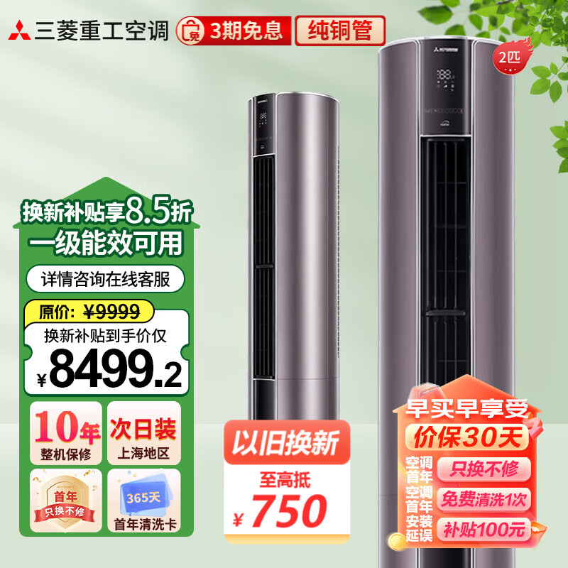 三菱空调立式 新1级能效 直流变频冷暖 智能电辅热 大风量立柜式空调柜 双排纯铜管 三菱空调以旧换新 紫色 2匹 一级能效SRF50GDVDP