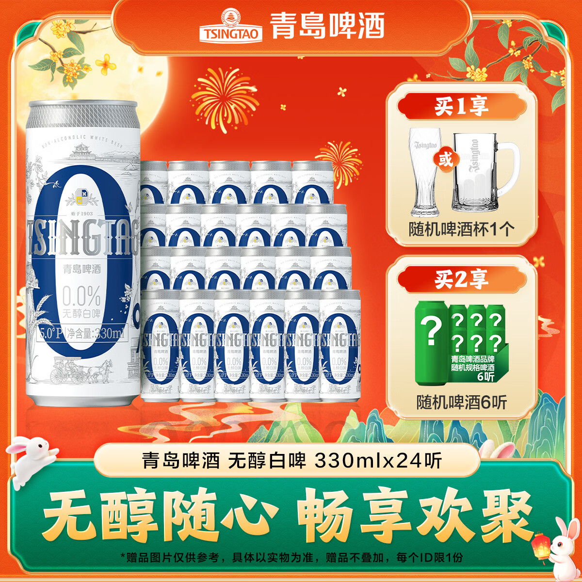 青岛啤酒0.0%无醇白啤 无醇啤酒中秋送礼 330mL 24罐