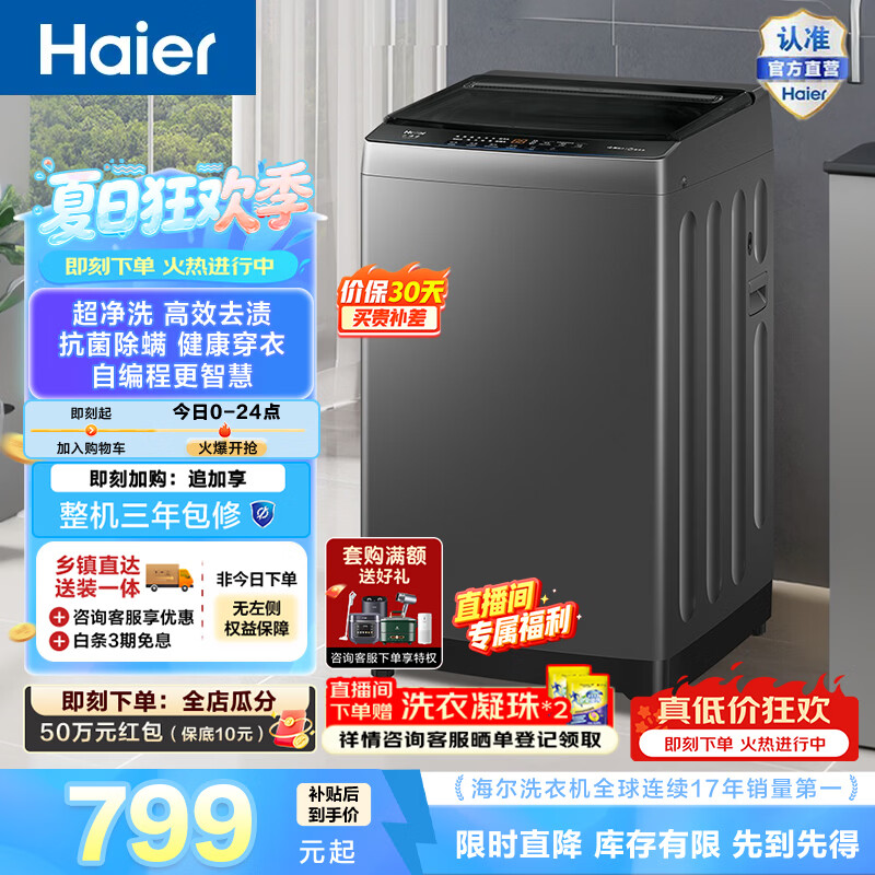 海尔（Haier）全自动家用大容量波轮洗衣机10KG 纳米微泡净 超净洗深层去污 九维减震超静稳 筒自洁 除菌螨 Z719 波轮