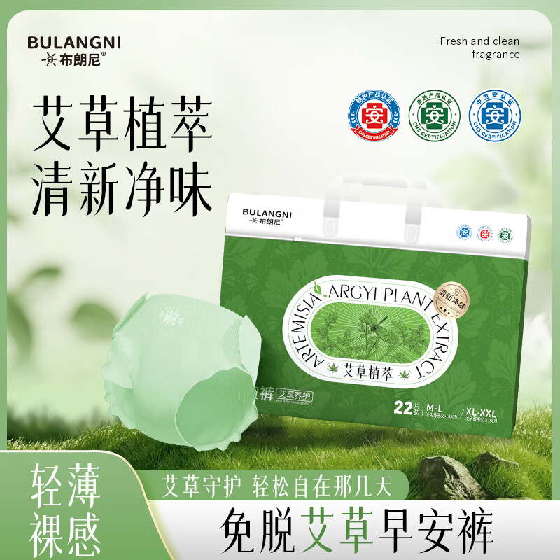 布朗尼特护级艾草植萃早安裤日安裤卫生巾防漏姨妈巾安心裤 XL-XXL码 22片 120斤-160斤