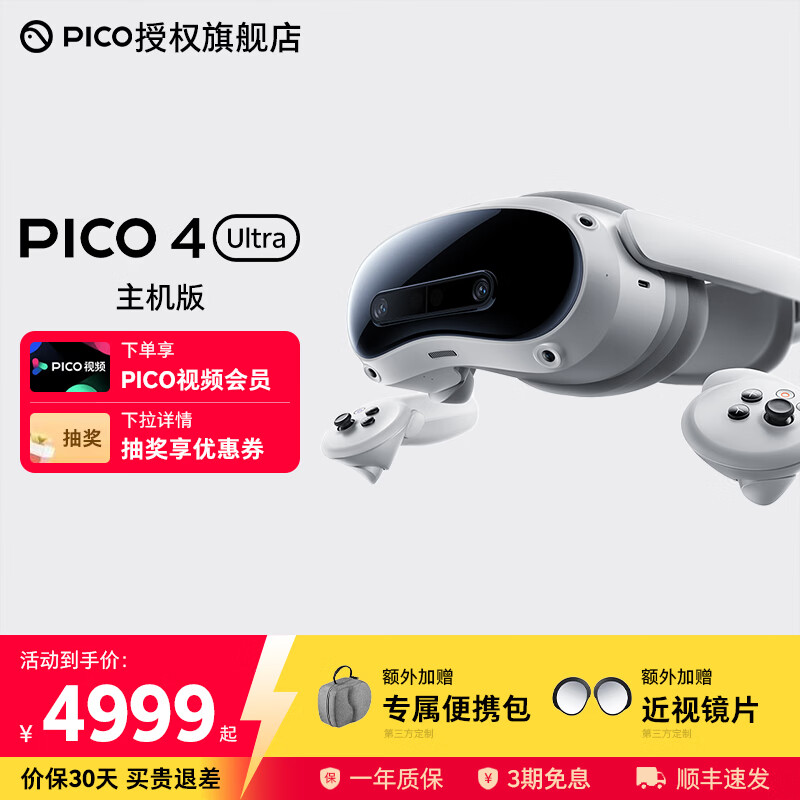 PICO 4 Ultra MR混合现实一体机