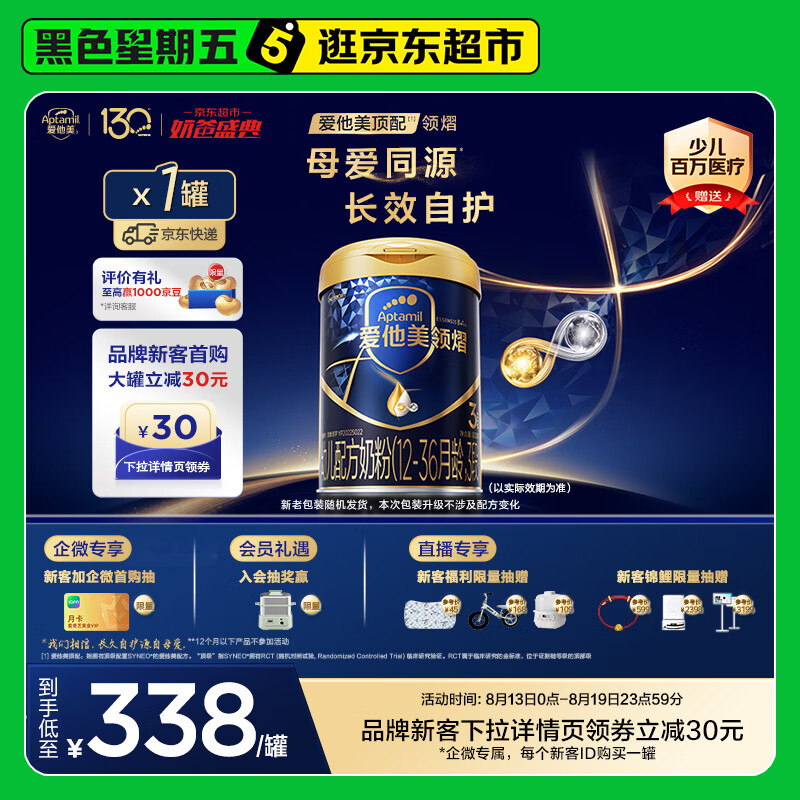 爱他美（Aptamil）爱他美 领熠幼儿配方奶粉 3段(12-36个月) 800g*1罐 领熠母爱同源
