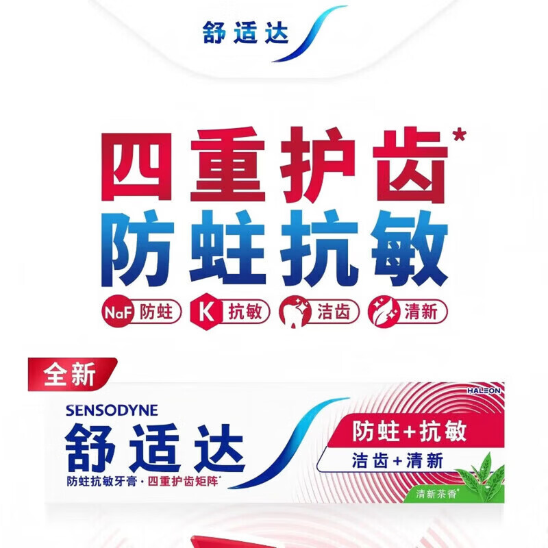 舒适达清新薄荷牙膏专业牙齿敏感冷热酸痛成人含氟薄荷清新口气 【防蛀抗敏】100g*1支* 香型随机